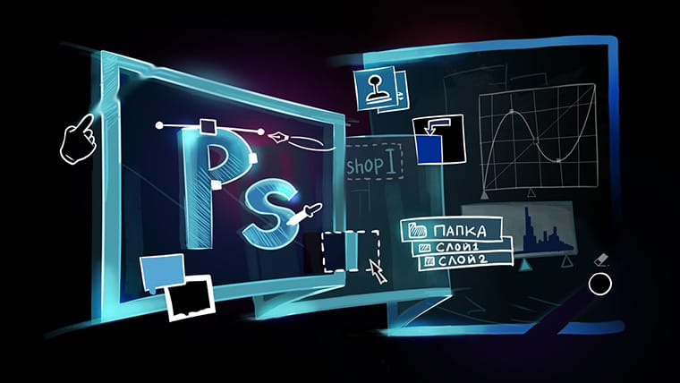 Базовый набор классов по Adobe Photoshop